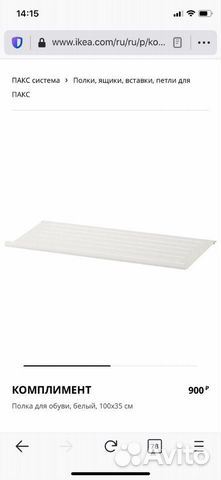 Полка для обуви 10035 (комплимент икея)