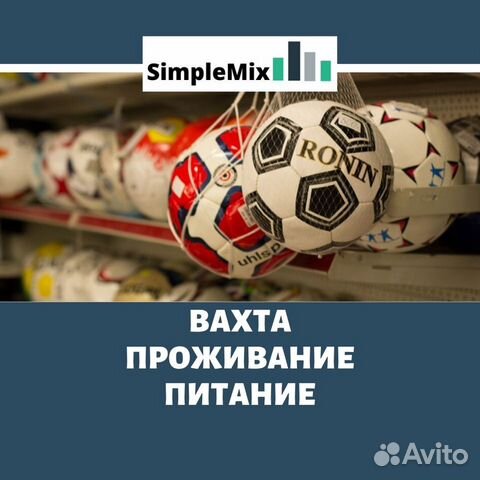 Работа вахтой от 15 дн с проживанием, упаковщик-ца