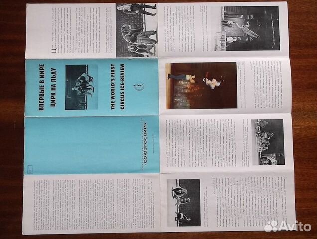 Программка СССР цирк