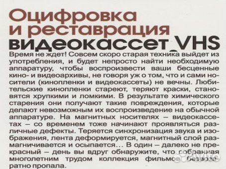 Оцифровка видео