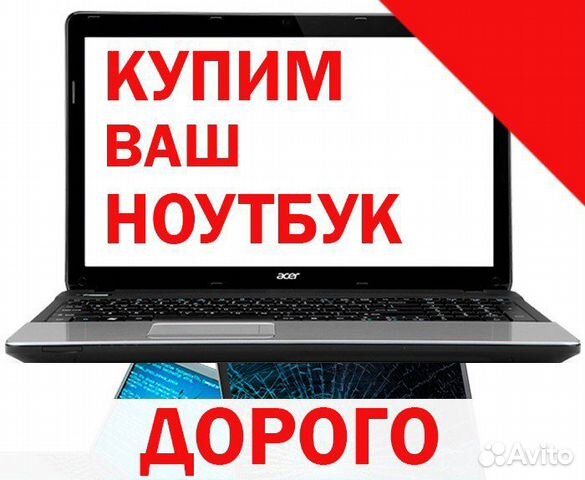 Купить Ноутбук Псков Авито