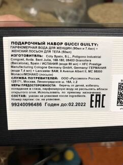 Подарочный набор gucci guilty