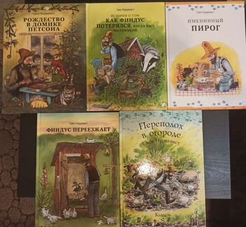 Книги про Финдуса и Петсона