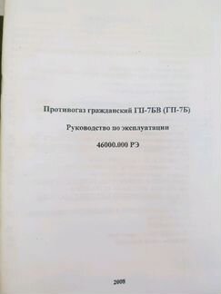 Противогаз гражданский