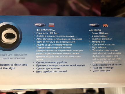 Фен-расчёска