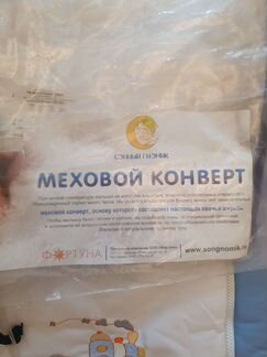 Меховой конверт