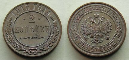 Царская Россия лот 4 монеты