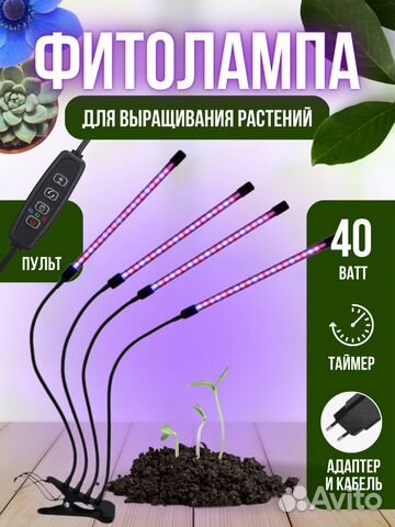 Фитолампа Фитосветильник для рассады и растений