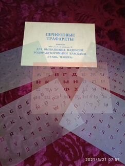 Шрифтовый трафарет