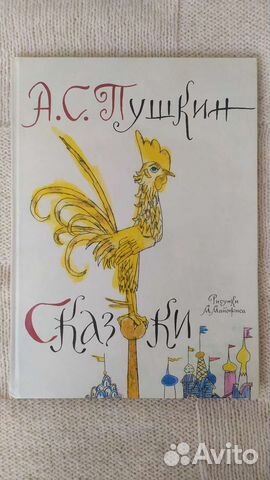 Книга Пушкина