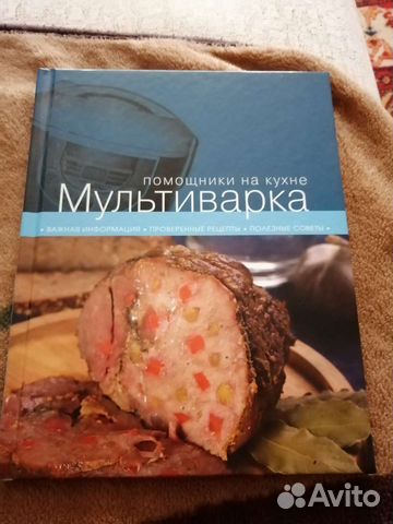 Кулинарные книги для мультиварки