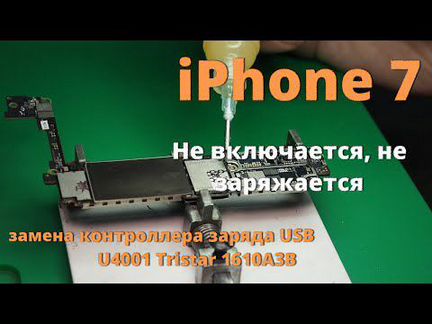 Замена контроллера питания USB U2 iPhone 5/5S/6/7+