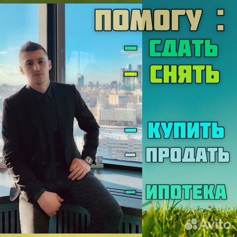 Ваш личный риэлтор.Агент по недвижимости.Брокер