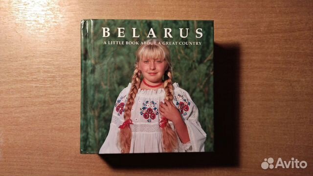 Беларусь маленькая книга про большую страну