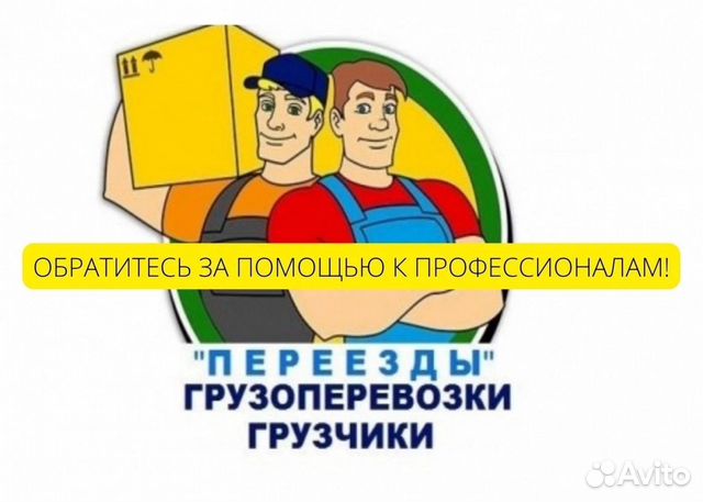 Грузчики Разнорабочие