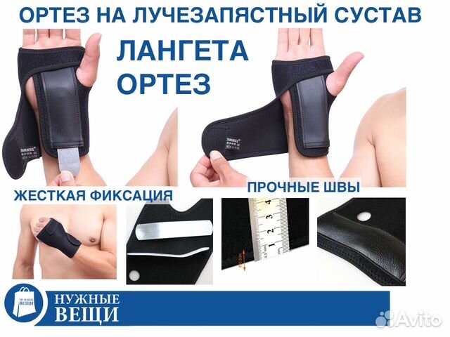 Ортез лангета на лучезапястный сустав