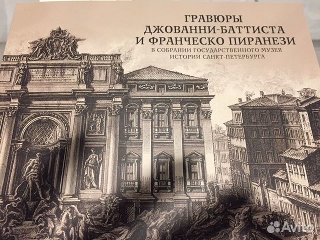 Альбом каталог Гравюры Джованни-Баттистата