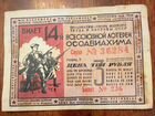 Билет 14-й Всесоюзной лотереи Осоавиазима 1940г