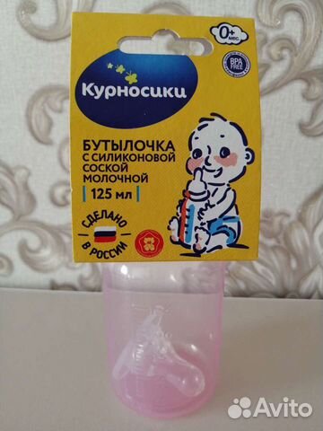 Бутылочка для кормления новая Курносики