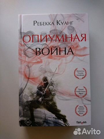 Опиумная война. Ребекка куанг