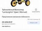 Трёхколёсный Велосипед «Lamborghini» объявление продам