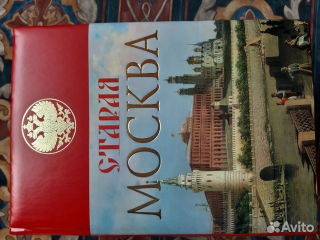 Старая Москва