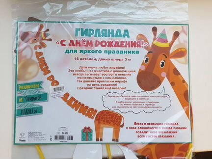 Гирлянда растяжка С Днём Рождения