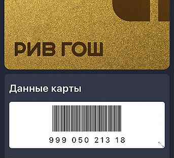 Скидочная карта рив гош максимальная