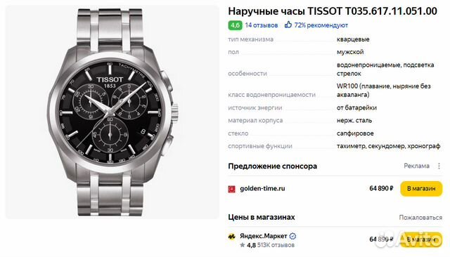 Мужские наручные часы Tissot Couturier GMT