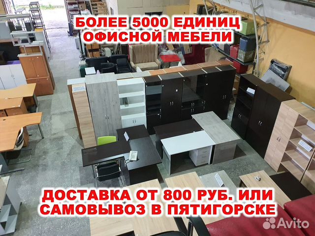 Мебель для офиса и дома