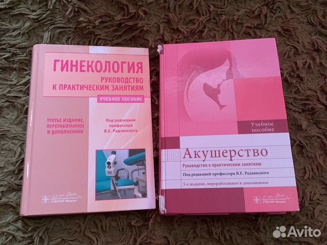 Книги по Акушерству и гинекологии купить в Астрахани | Хобби и отдых ...