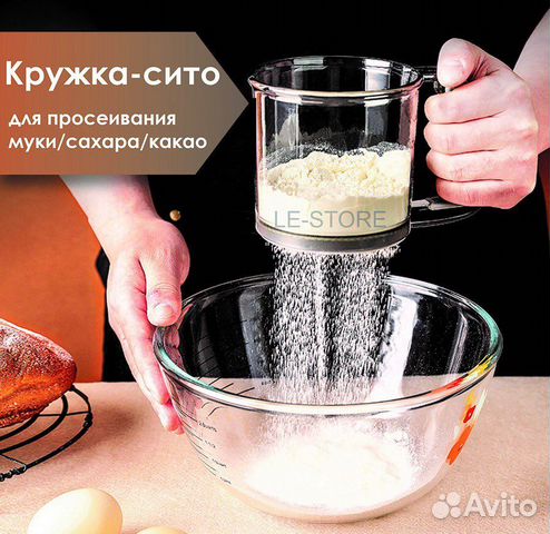 Кружка сито для муки, сахара, какао