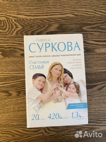 Лариса Суркова -Счастливая семья