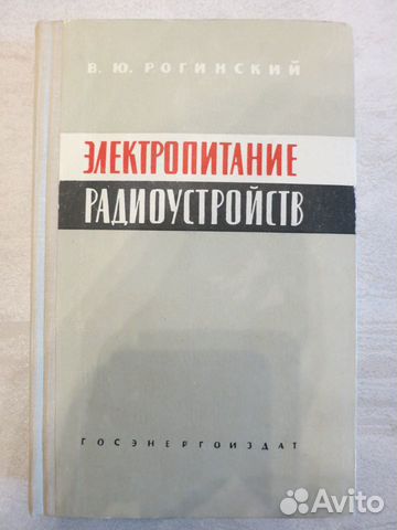 Электропитание радиоустройств