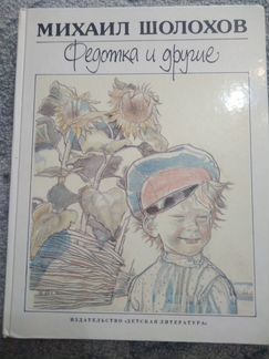 Детская книга Федотка, Нахалёнок