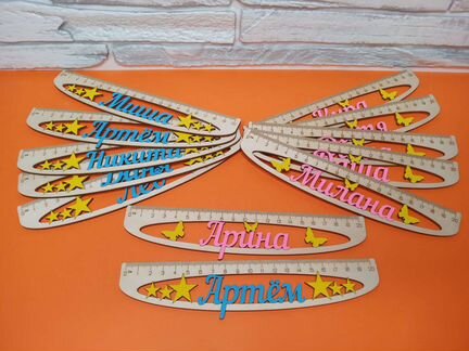 Именные линейки