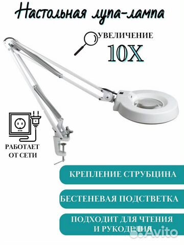 Лампа лупа настольная