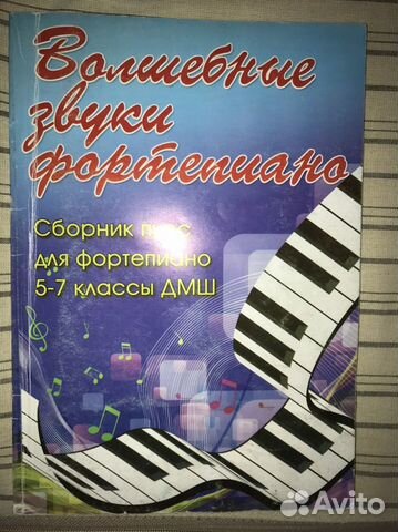 Волшебные звуки фортепиано 5-7 класс