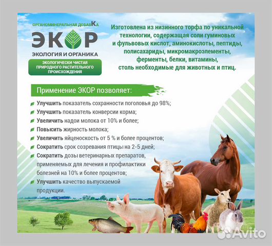Кормовая добавка. Органоминеральная. Экор