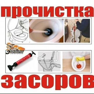 Сантехник.Прочистка канализации.Услуги