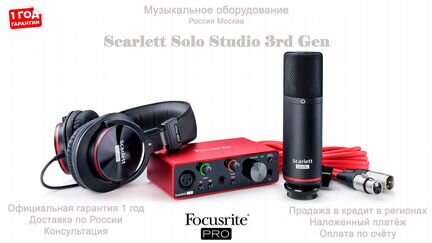 Комплект Focusrite Scarlett Solo Studio 3rd Gen