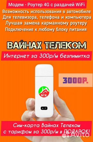 WiFi роутер модем Вайнах Телеком