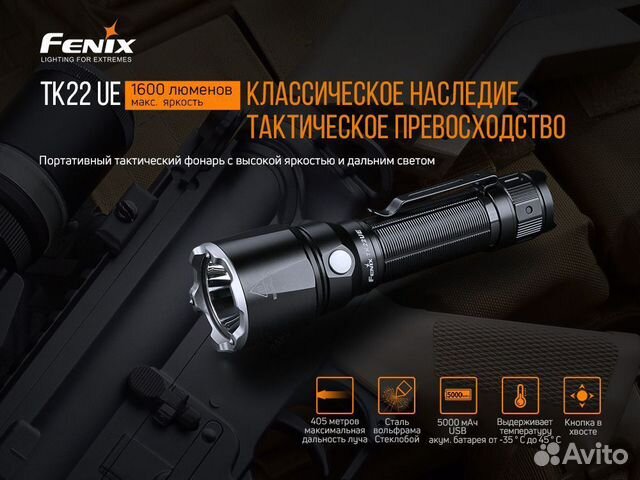 Фонарь Fenix TK22 UE 1600 люмен до 405 метров