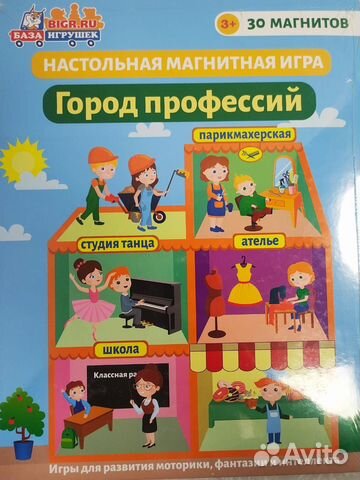Город профессий мини, настольная игра, магнитная и