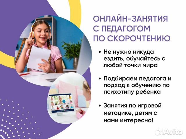 Скорочтение для детей 5-14 лет. Онлайн занятия