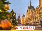 Рождественская Москва +парк Патриот + Тула