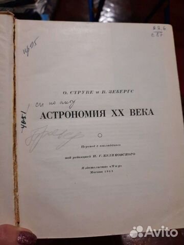 Струве, Зебергс Астрономия хх века