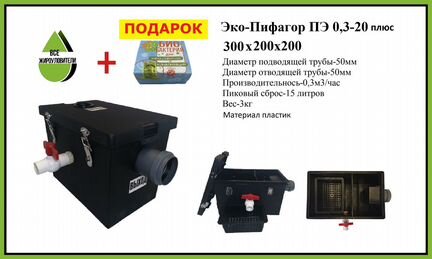 Жироуловитель под мойку 0,3-20 плюс
