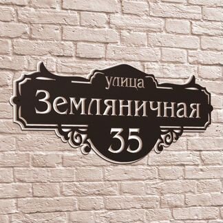 Адресная табличка на дом