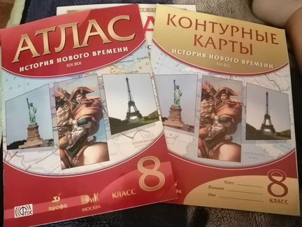 Атлас и контурные карты (новые), 8 класс
